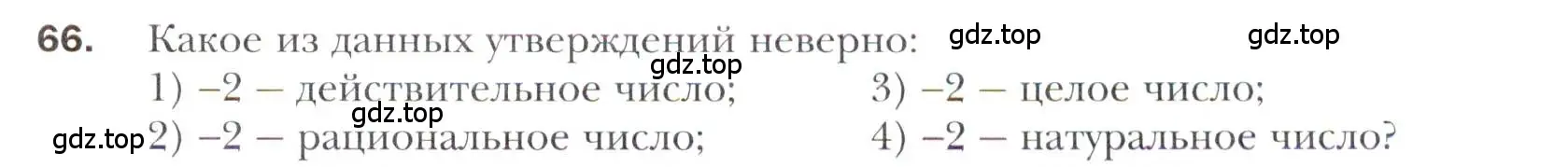 Условие номер 66 (страница 215) гдз по алгебре 11 класс Мерзляк, Номировский, учебник