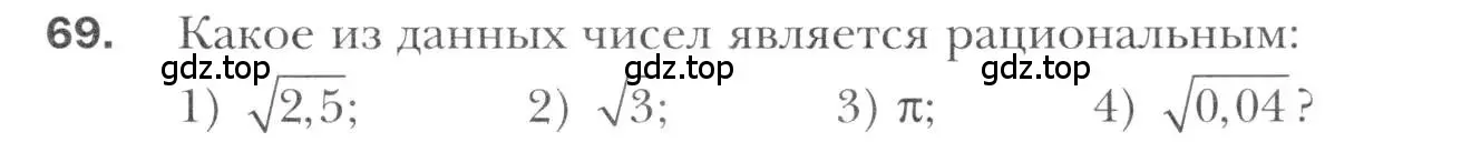 Условие номер 69 (страница 215) гдз по алгебре 11 класс Мерзляк, Номировский, учебник