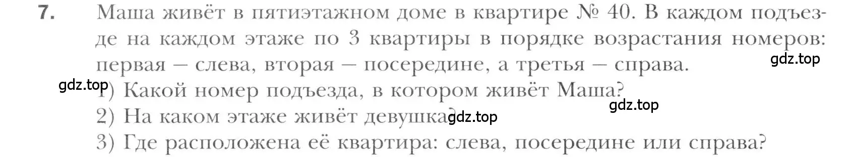 Условие номер 7 (страница 210) гдз по алгебре 11 класс Мерзляк, Номировский, учебник