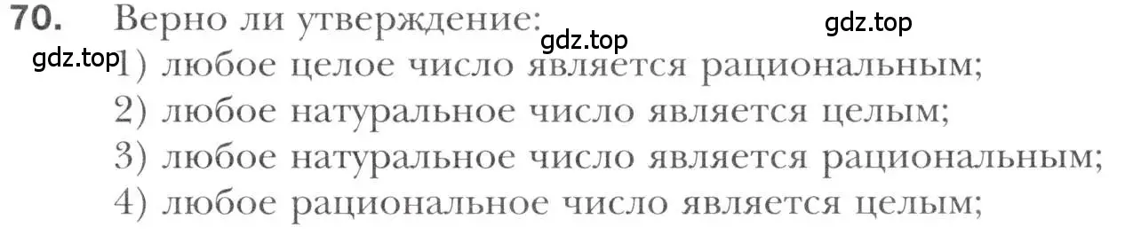 Условие номер 70 (страница 215) гдз по алгебре 11 класс Мерзляк, Номировский, учебник