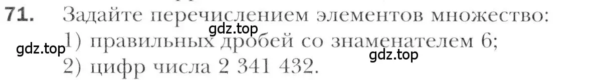 Условие номер 71 (страница 216) гдз по алгебре 11 класс Мерзляк, Номировский, учебник