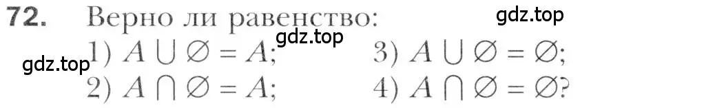 Условие номер 72 (страница 216) гдз по алгебре 11 класс Мерзляк, Номировский, учебник