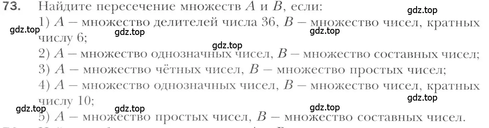 Условие номер 73 (страница 216) гдз по алгебре 11 класс Мерзляк, Номировский, учебник