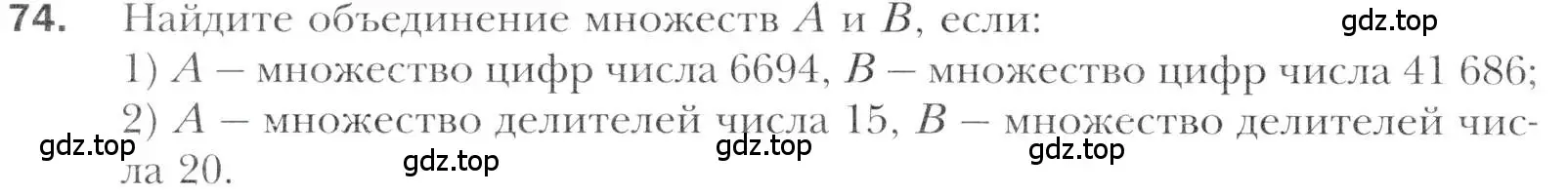 Условие номер 74 (страница 216) гдз по алгебре 11 класс Мерзляк, Номировский, учебник