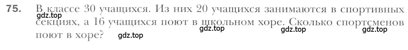 Условие номер 75 (страница 216) гдз по алгебре 11 класс Мерзляк, Номировский, учебник