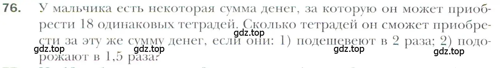 Условие номер 76 (страница 216) гдз по алгебре 11 класс Мерзляк, Номировский, учебник