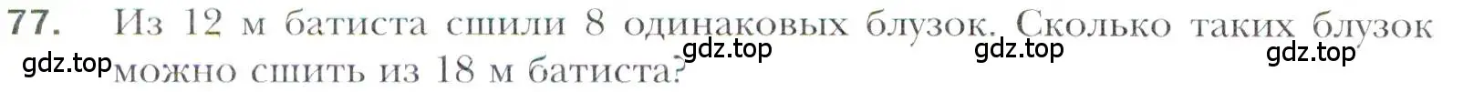 Условие номер 77 (страница 216) гдз по алгебре 11 класс Мерзляк, Номировский, учебник