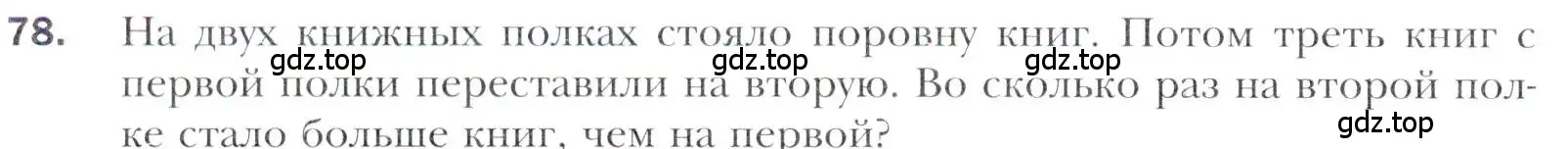 Условие номер 78 (страница 216) гдз по алгебре 11 класс Мерзляк, Номировский, учебник