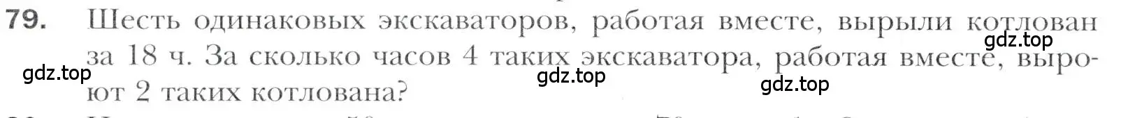 Условие номер 79 (страница 216) гдз по алгебре 11 класс Мерзляк, Номировский, учебник