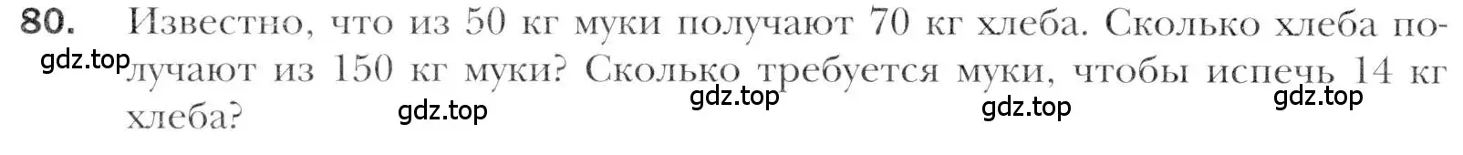 Условие номер 80 (страница 216) гдз по алгебре 11 класс Мерзляк, Номировский, учебник