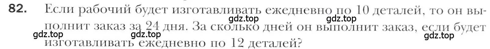 Условие номер 82 (страница 217) гдз по алгебре 11 класс Мерзляк, Номировский, учебник