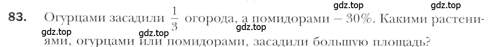 Условие номер 83 (страница 217) гдз по алгебре 11 класс Мерзляк, Номировский, учебник