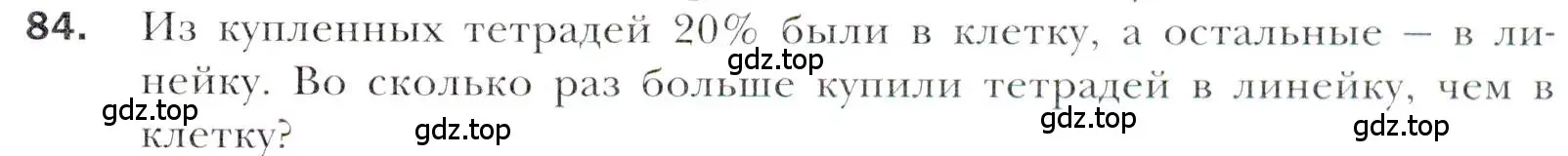 Условие номер 84 (страница 217) гдз по алгебре 11 класс Мерзляк, Номировский, учебник