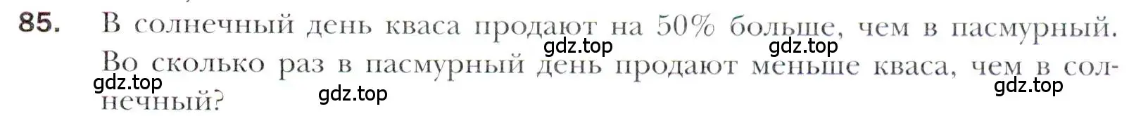 Условие номер 85 (страница 217) гдз по алгебре 11 класс Мерзляк, Номировский, учебник