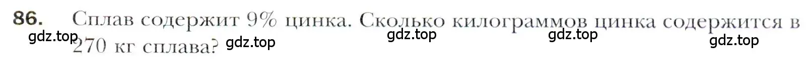 Условие номер 86 (страница 217) гдз по алгебре 11 класс Мерзляк, Номировский, учебник