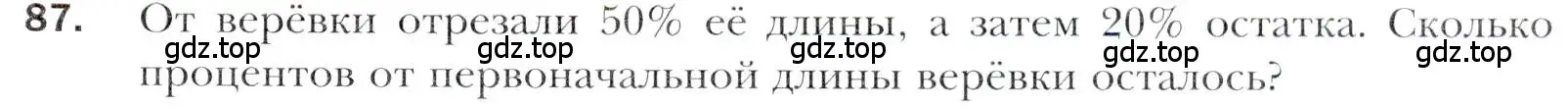 Условие номер 87 (страница 217) гдз по алгебре 11 класс Мерзляк, Номировский, учебник