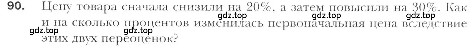 Условие номер 90 (страница 217) гдз по алгебре 11 класс Мерзляк, Номировский, учебник