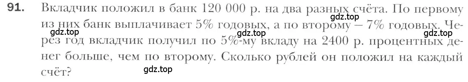 Условие номер 91 (страница 217) гдз по алгебре 11 класс Мерзляк, Номировский, учебник