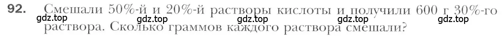 Условие номер 92 (страница 217) гдз по алгебре 11 класс Мерзляк, Номировский, учебник