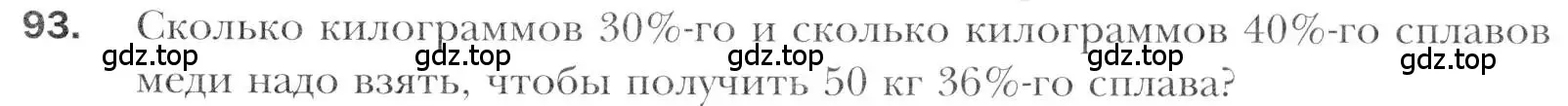 Условие номер 93 (страница 217) гдз по алгебре 11 класс Мерзляк, Номировский, учебник