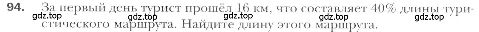 Условие номер 94 (страница 217) гдз по алгебре 11 класс Мерзляк, Номировский, учебник