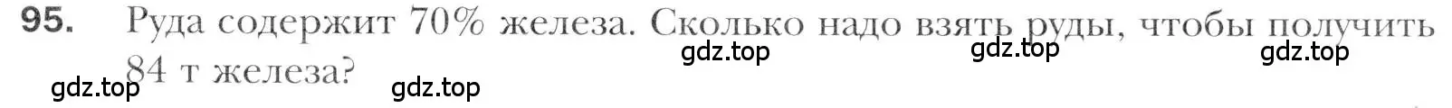 Условие номер 95 (страница 217) гдз по алгебре 11 класс Мерзляк, Номировский, учебник