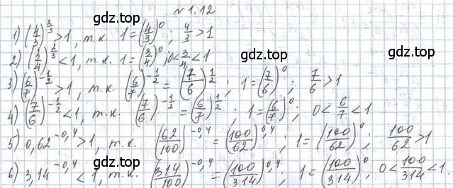 Решение номер 1.12 (страница 11) гдз по алгебре 11 класс Мерзляк, Номировский, учебник