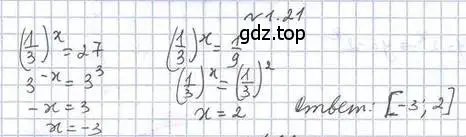 Решение номер 1.21 (страница 13) гдз по алгебре 11 класс Мерзляк, Номировский, учебник