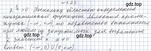 Решение номер 1.23 (страница 13) гдз по алгебре 11 класс Мерзляк, Номировский, учебник