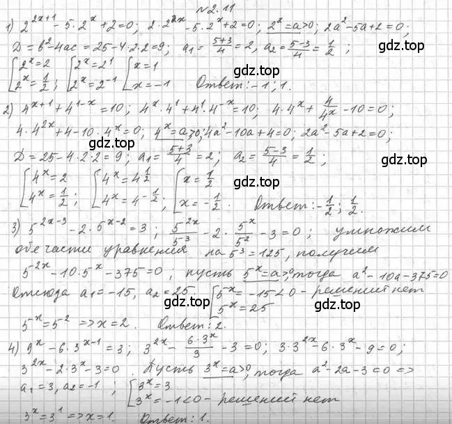 Решение номер 2.11 (страница 20) гдз по алгебре 11 класс Мерзляк, Номировский, учебник