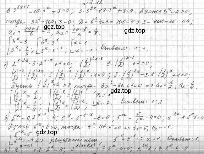 Решение номер 2.12 (страница 20) гдз по алгебре 11 класс Мерзляк, Номировский, учебник