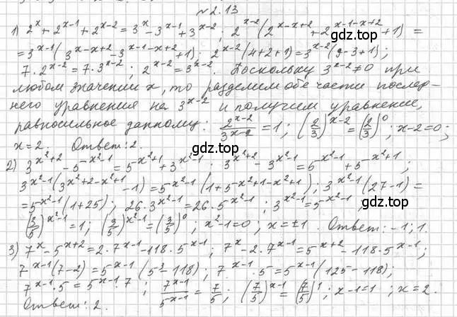 Решение номер 2.13 (страница 20) гдз по алгебре 11 класс Мерзляк, Номировский, учебник