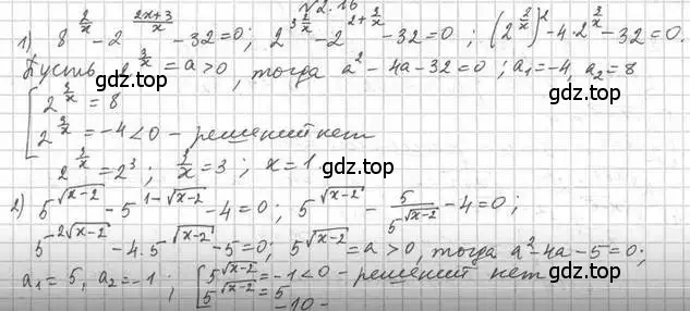 Решение номер 2.16 (страница 20) гдз по алгебре 11 класс Мерзляк, Номировский, учебник