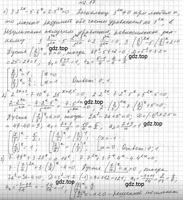 Решение номер 2.17 (страница 20) гдз по алгебре 11 класс Мерзляк, Номировский, учебник