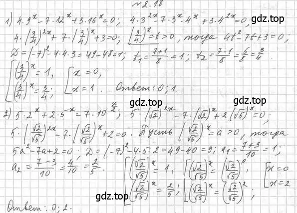 Решение номер 2.18 (страница 20) гдз по алгебре 11 класс Мерзляк, Номировский, учебник