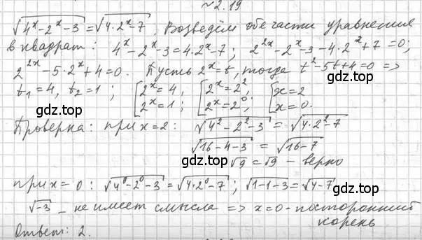 Решение номер 2.19 (страница 20) гдз по алгебре 11 класс Мерзляк, Номировский, учебник