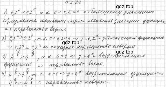 Решение номер 2.21 (страница 21) гдз по алгебре 11 класс Мерзляк, Номировский, учебник