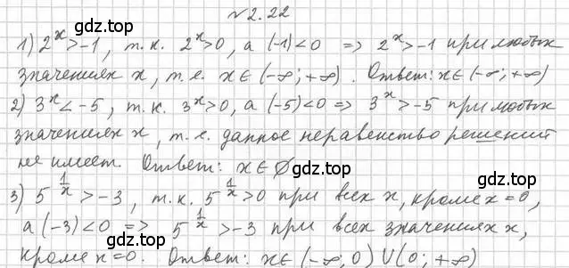 Решение номер 2.22 (страница 21) гдз по алгебре 11 класс Мерзляк, Номировский, учебник