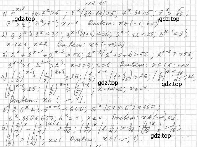 Решение номер 3.10 (страница 24) гдз по алгебре 11 класс Мерзляк, Номировский, учебник