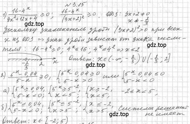 Решение номер 3.15 (страница 25) гдз по алгебре 11 класс Мерзляк, Номировский, учебник