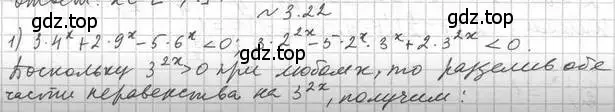 Решение номер 3.22 (страница 25) гдз по алгебре 11 класс Мерзляк, Номировский, учебник