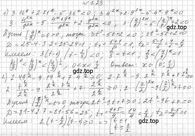 Решение номер 3.23 (страница 25) гдз по алгебре 11 класс Мерзляк, Номировский, учебник