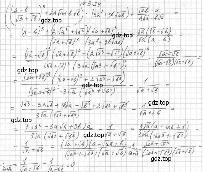 Решение номер 3.24 (страница 25) гдз по алгебре 11 класс Мерзляк, Номировский, учебник