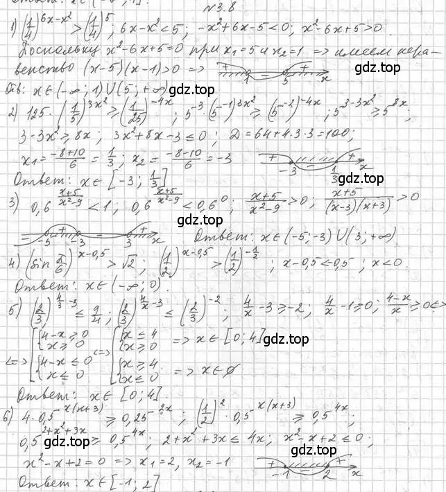 Решение номер 3.8 (страница 24) гдз по алгебре 11 класс Мерзляк, Номировский, учебник