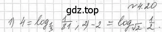 Решение номер 4.20 (страница 33) гдз по алгебре 11 класс Мерзляк, Номировский, учебник