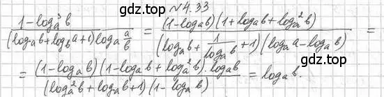 Решение номер 4.33 (страница 35) гдз по алгебре 11 класс Мерзляк, Номировский, учебник