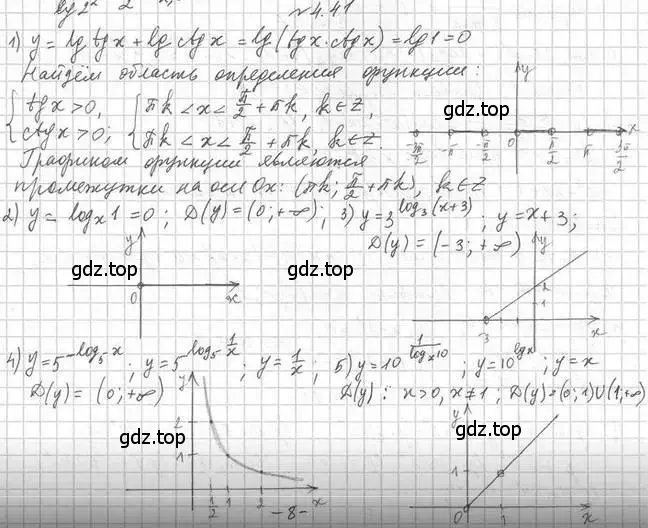 Решение номер 4.41 (страница 36) гдз по алгебре 11 класс Мерзляк, Номировский, учебник