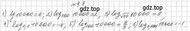 Решение номер 4.7 (страница 32) гдз по алгебре 11 класс Мерзляк, Номировский, учебник