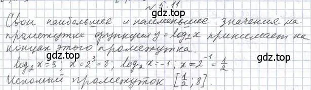 Решение номер 5.11 (страница 41) гдз по алгебре 11 класс Мерзляк, Номировский, учебник