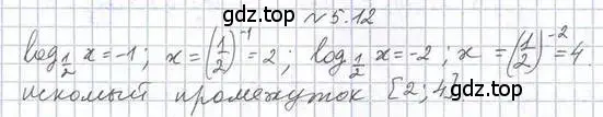 Решение номер 5.12 (страница 41) гдз по алгебре 11 класс Мерзляк, Номировский, учебник